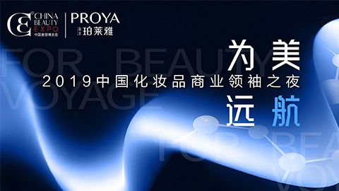 商业领袖齐聚首 | PP视讯为美远航开启24届CBE大幕